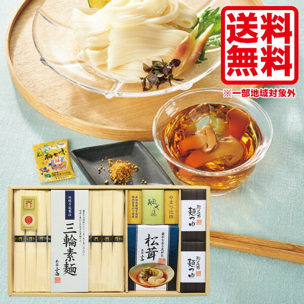 Other - お中元 ギフト 内祝い お返し 送料無料 柚子七味で食べる三輪素麺 贈答品 ギフト 出産内祝い 結婚内祝い 結婚祝い 快気祝い 内祝い お返し 粗供養 法要 香典返し お供え