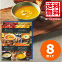 お中元 ギフト 内祝い お返し 送料無料 カゴメ こだわり野菜を楽しむプレミアムポタージュ(8食) 贈答品 ギフト 出産内祝い 結婚内祝い 結婚祝い 快気祝い 内祝い お返し 粗供養 法要 香典返し お供え