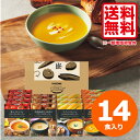 お中元 ギフト 内祝い お返し 送料無料 カゴメ こだわり野菜を楽しむプレミアムポタージュ(14食) 贈答品 ギフト 出産内祝い 結婚内祝い 結婚祝い 快気祝い...