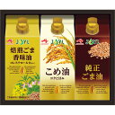 お中元 ギフト 内祝い お返し 送料無料 味の素 オイルセレクションギフト 贈答品 ギフト 出産内祝い 結婚内祝い 結婚祝い 快気祝い 内祝い お返し 粗供養 ...