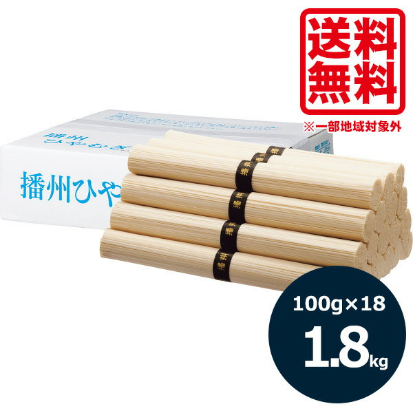 乐天商城 - お中元 ギフト 内祝い お返し 送料無料 カネス製麺 播州ひやむぎ（1．8kg） 贈答品 ギフト 出産内祝い 結婚内祝い 結婚祝い 快気祝い 内祝い お返し 粗供養 法要 香典返し お供え