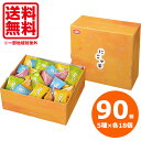 お菓子 お礼 送料無料 にこや菓 L 柿の種 せんべい 米菓 個包装 90個 職場 お菓子 個包装 贈答品 御礼 詰め合わせ 職場 退職 お菓子 内祝い お返し...