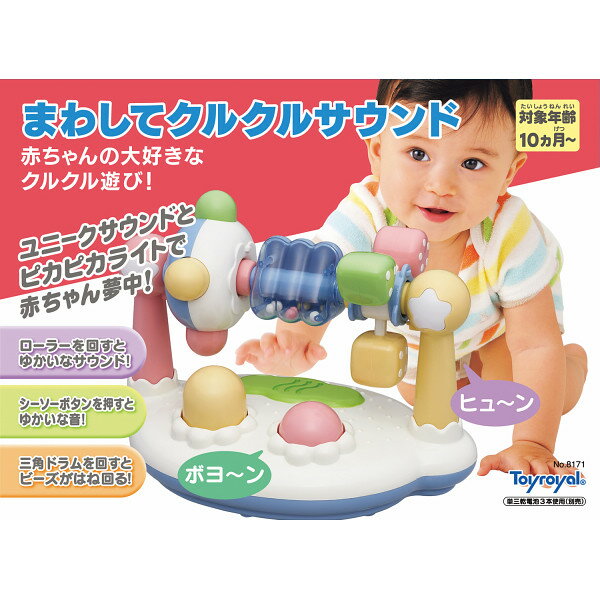 出産祝い ギフト 送料無料 まわしてクルクルサウンド 対象年齢：10ヶ月～ 贈答品 ギフト 誕生日 プレゼント