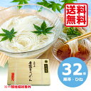御陵糸 お中元 ギフト 淡路 手延べ そうめん ギフト 送料無料 そうめん ひね 淡路島 高級手延そうめん 御陵糸 32束 大容量 ごりょういと 黒帯 古 ひね...