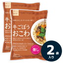 牛ごぼうおこわ(2袋) 釜めし おこわ 1袋(2合セット お茶碗約4杯分)国産もち米 洗米不要 水入らず 浸漬時間不要 国産牛100% 牛肉 ごぼう