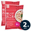 梅しらすおこわ(2袋) 釜めし おこわ 1袋(2合セット お茶碗約4杯分) 国産もち米 洗米不要 水入らず 浸漬時間不要 国産しらすの旨み 国産梅