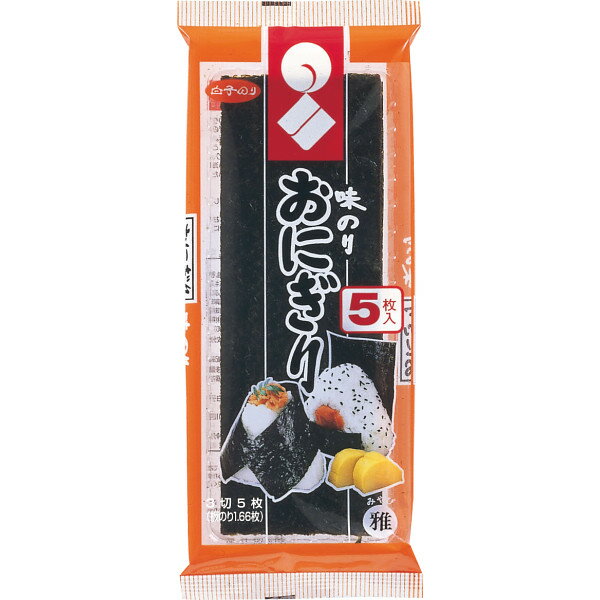 白子のり 味おにぎり雅5枚 プチギフト 粗品 イベント 景品 引っ越し ご挨拶 などに最適！