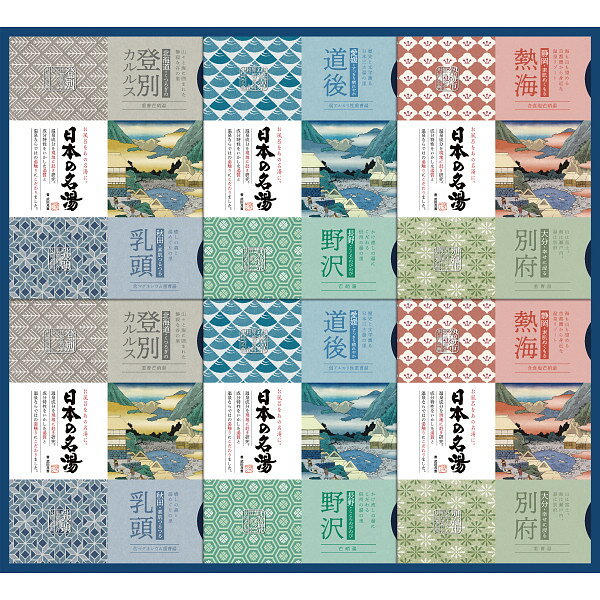入浴剤 ギフト 送料無料 日本 の 名湯 オリジナル ギフト セット 贈答品 ギフト 進物用 内祝い お返し 出産内祝い 結婚内祝い 快気祝い 法要 香典返し お供え 満中陰志 ギフト