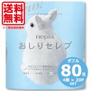 引っ越し 挨拶 粗品 トイレットペーパー おしりセレブ 引っ越し挨拶ギフト ネピア おしりセレブ トイレットロール 80ロール 4個入 20セット おしりセレブ...