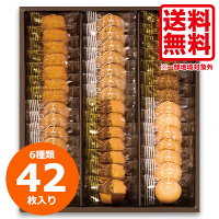 お菓子 大容量 クッキー ギフト 送料無料 神戸トラッドクッキー 42枚 あす楽 職場 大容量 お菓子 個包装 お菓子 ギフト 大容量 御礼 挨拶 退職 引っ越し 挨拶 お菓子 贈答品 進物用 内祝い お返し 出産内祝い 結婚内祝い 快気祝い 法要 香典返し お供え 満中陰志