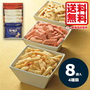 お菓子 個包装 ギフト 送料無料 榮太樓總本鋪 ピーセン 8袋 栄太郎 ピーセン 引っ越し 挨拶 粗品 内祝い お返し 贈答品 進物用 小分け 個包装 職場 御...