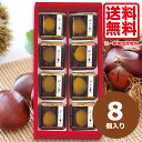 内祝い お返し 送料無料 河内駿河屋 のれん栗 8個 高級 和菓子 秋 お菓子 個包装 職場 お礼 ギフト 栗かのこ 贈答品 ギフト 進物用 粗品 出産内祝い 結婚内祝い 結婚祝い 快気祝い 粗供養 法要 香典返し お供え 満中陰志