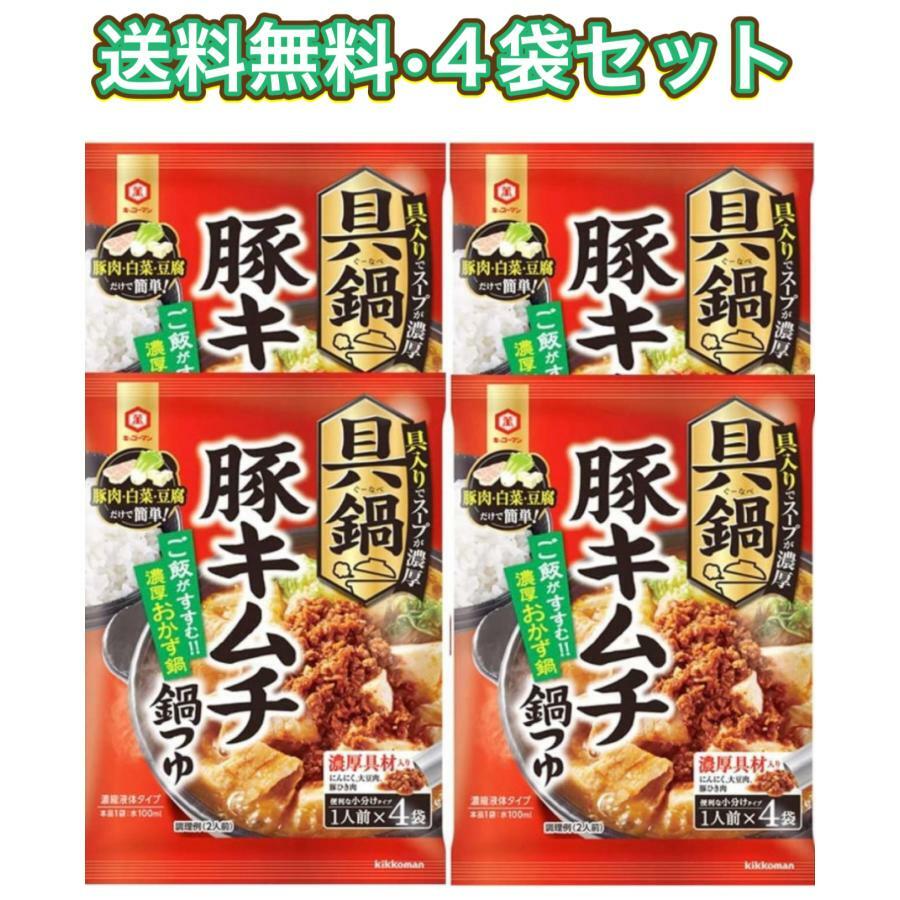 期限2023.10 キッコーマン食品 具鍋 豚キムチ鍋つゆ 鍋の素 鍋つゆ 1人鍋 1人用鍋 208g 4袋　まとめ買い　セット　鍋スープ