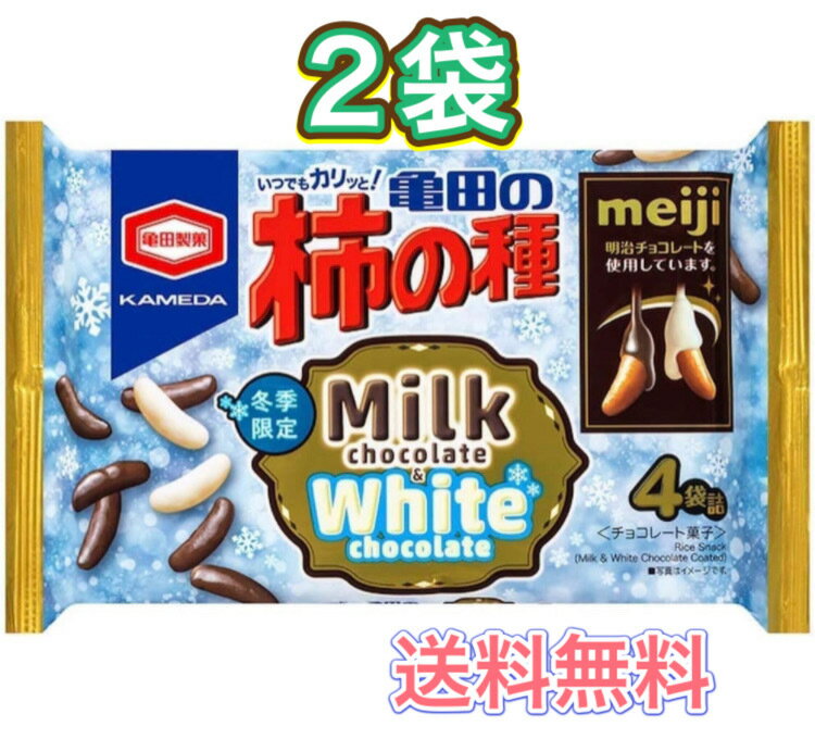 亀田　柿の種 ミルクチョコ＆ホワイトチョコ　73g　冬季限定　柿ピー　冬　チョコ　明治　お菓子　甘じょっぱい　2袋　セット　まとめ買い　送料無料　ポスト投函のサムネイル
