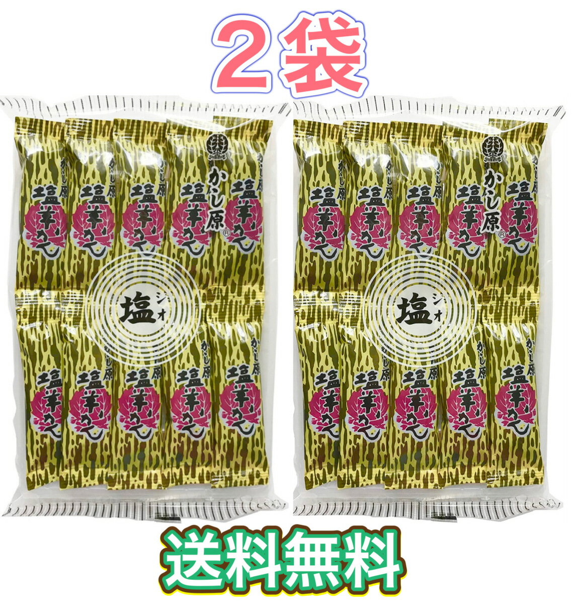 かし原 塩羊かん 10本入　2袋　羊羹　個包装　あんこ　小豆　和菓子　スティック　スポーツ　登山　お菓子　おやつ　塩ようかん