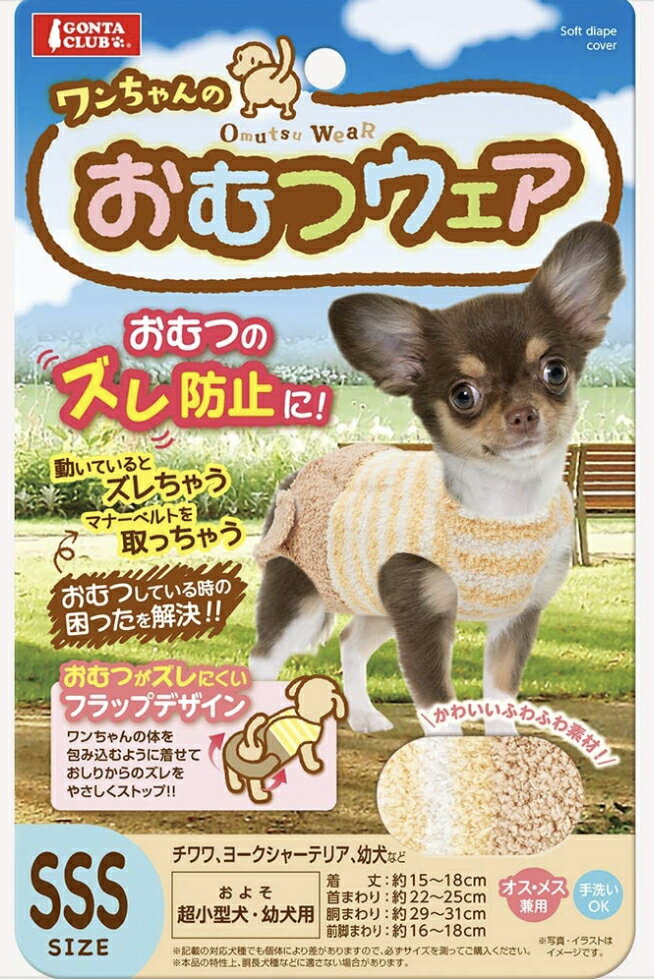 【アウトレット品★パッケージにスレあり】マルカン ワンちゃんのおむつウエア SSS　超小型犬　幼犬　チワワ　ヨークシャーテリア　オムツ　送料無料　ポスト投函