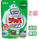 スクラビングバブル 風呂釜洗浄剤 ジャバ 1つ穴用 粉末タイプ 2個セット 160g×2個 ポスト投函 送料無料