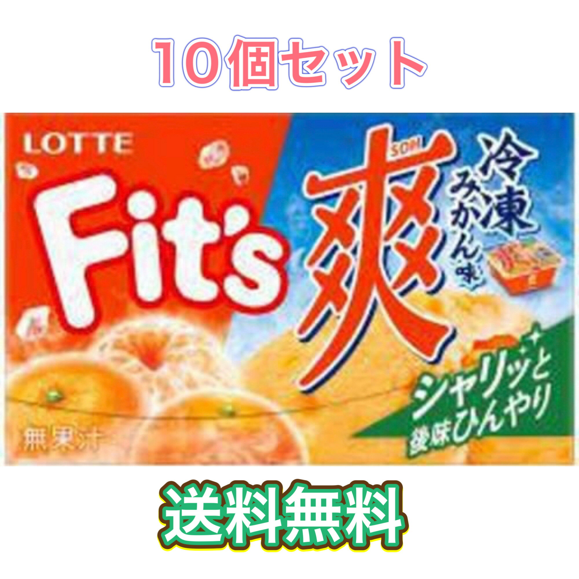 ロッテ ガム Fit's フィッツ　爽 冷凍みかん味 12枚×10入　まとめ買い　送料無料　柑橘　ミカン　ガム