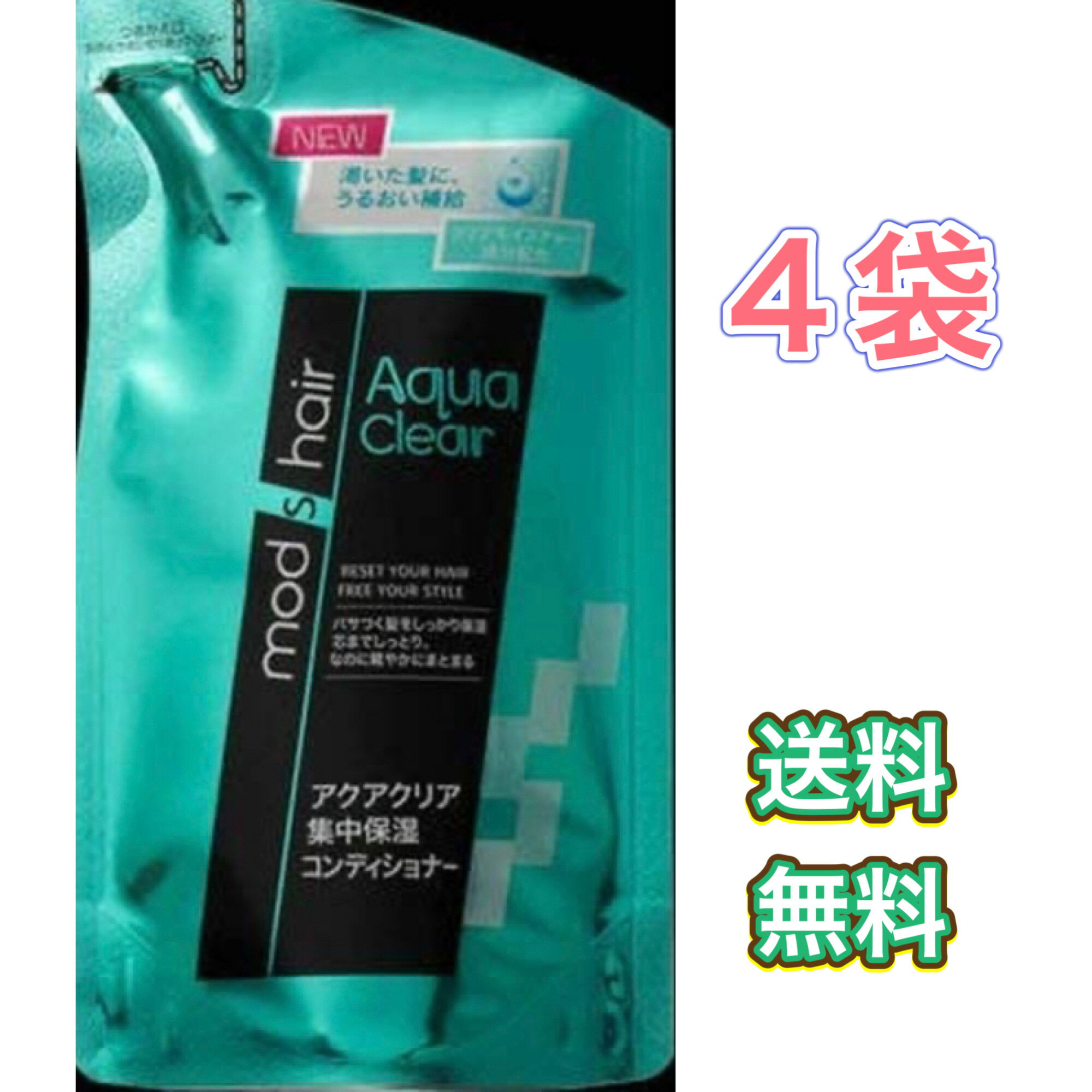 モッズ・ヘア アクアクリア 集中保湿コンディショナー つめかえ用 350ml　4袋　リンス　トリートメント　まとめ買い