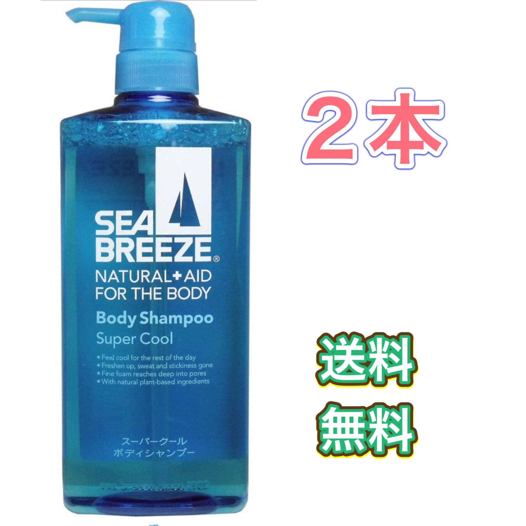 シーブリーズ スーパークールボディシャンプー 600ml 2本　セット　まとめ買い　ボディソープ　石鹸　冷感　すっきり　さっぱり