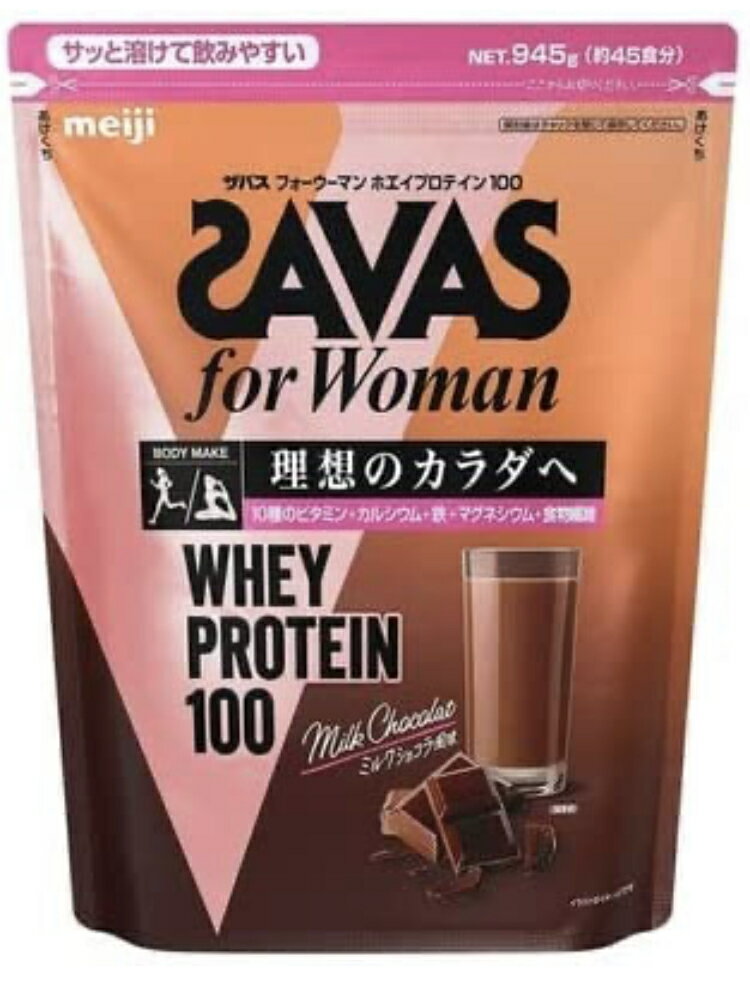 明治　ザバス　SAVAS　ホエイプロテイン　ミルクショコラ風味　900g　大袋　女性　たんぱく質