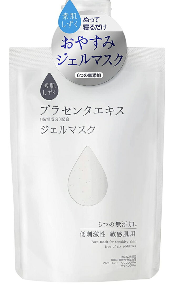 素肌しずく ジェルマスク 120g プラセンタエキス配合　おやすみ　塗って寝るだけ　ポスト投函