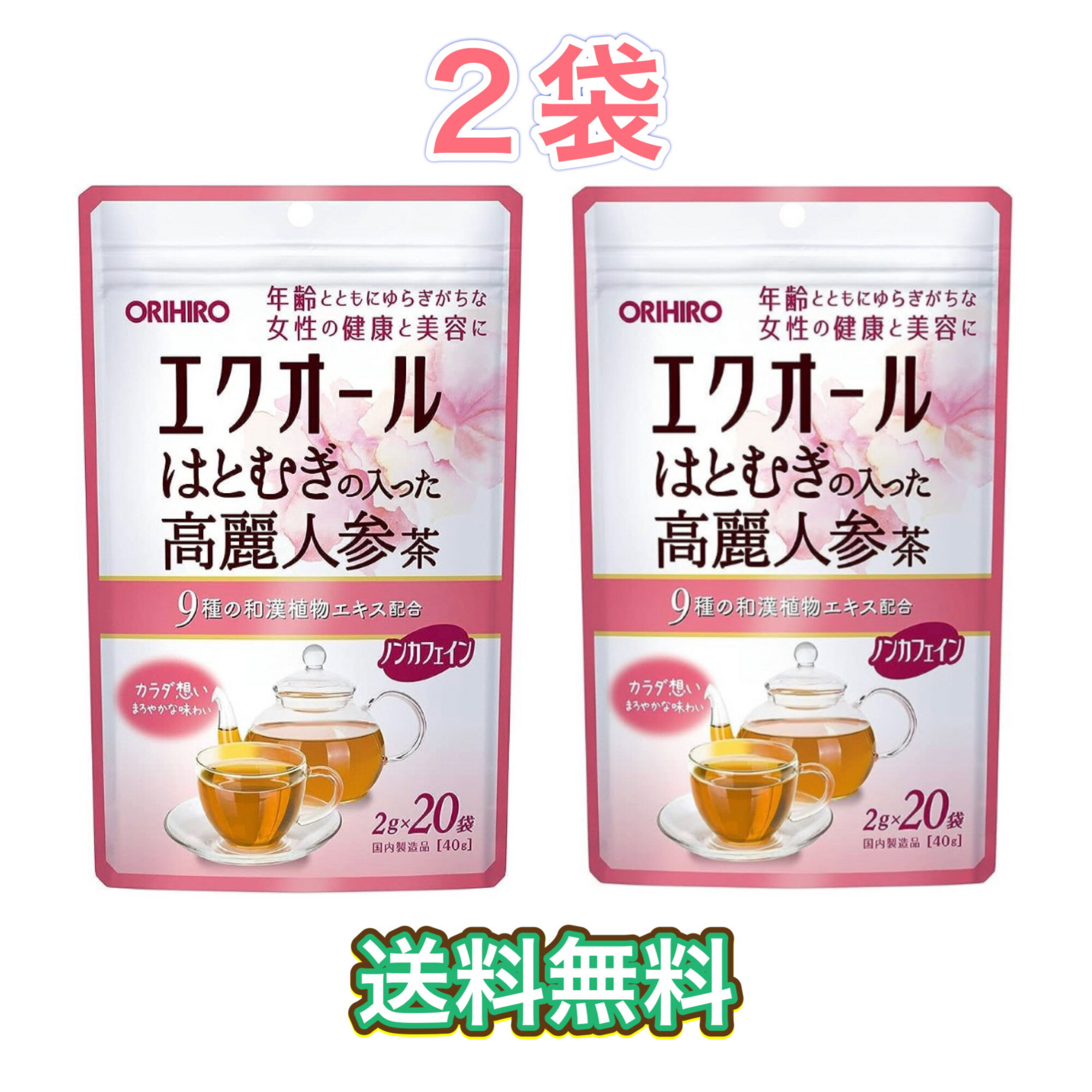 オリヒロ エクオールはとむぎの入った高麗人参茶 2g×20袋 　2個　まとめ買い　ノンカフェイン エクオール はとむぎ 和漢エキス 高麗人参 　美容　健康 1