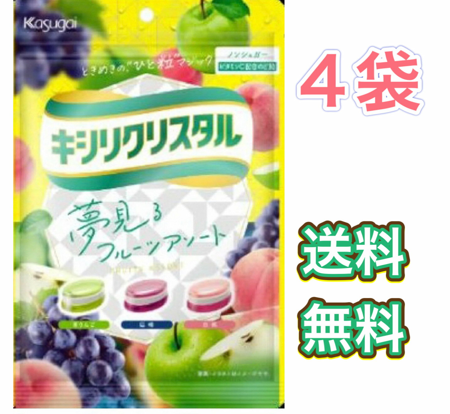 春日井製菓 キシリクリスタル フルーツアソート　のど飴 67g×4袋　のどあめ　キャンディ　飴　お菓子　果物