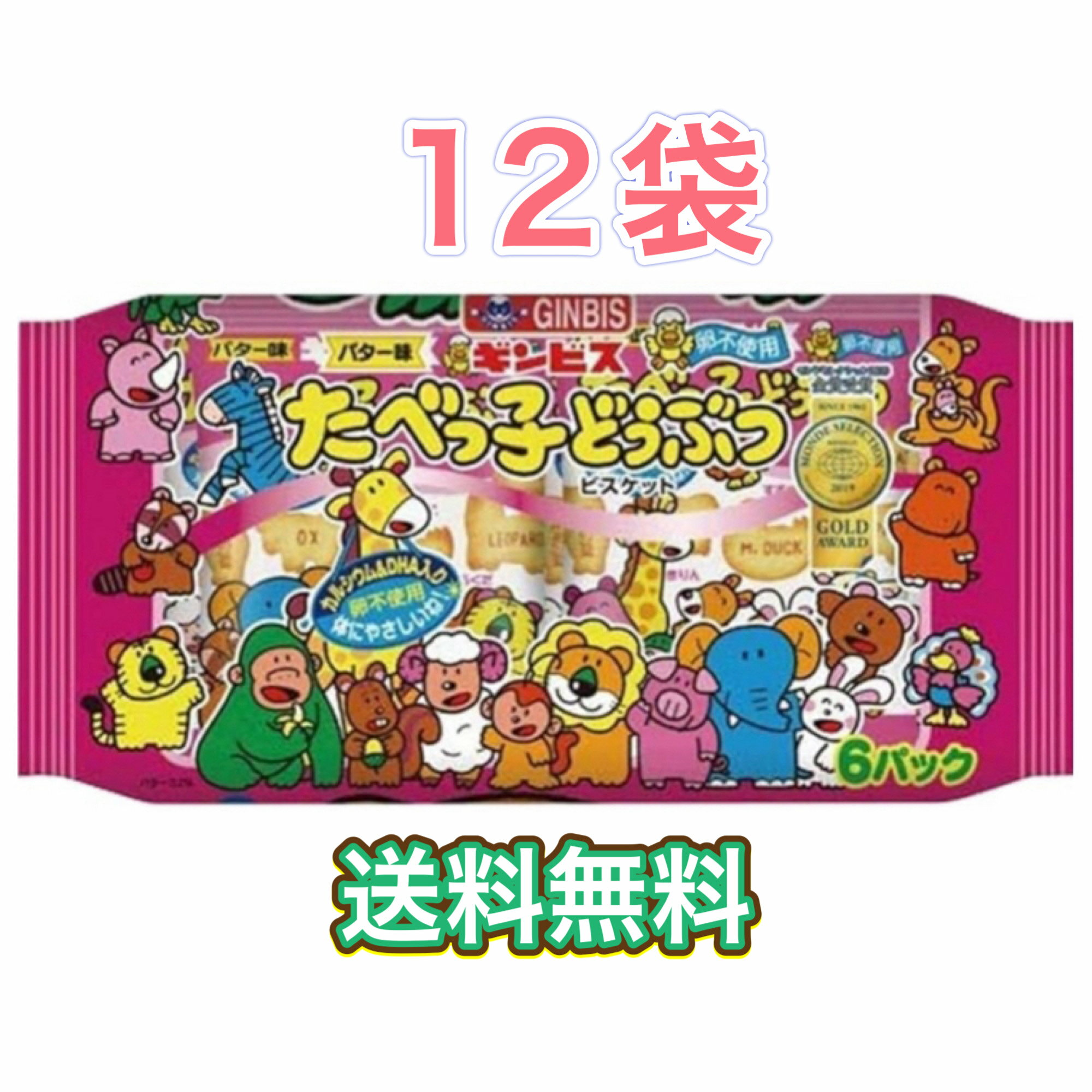 訳あり※賞味期限2024.6.14ご注意ください※　ギンビス　たべっ子どうぶつ　ファミリーパック　まとめ買い　6個入り12袋　たべっこ　ビスケット　動物　※リサイクルのダンボールで発送※