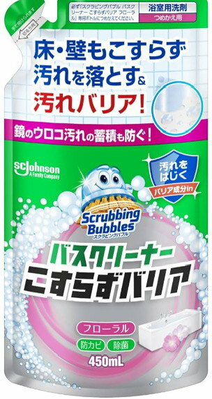 スクラビングバブル こすらずバリア 詰め替え用 450ml フローラルの香り　ジョンソン　風呂 洗剤 バスクリーナー ポスト投函