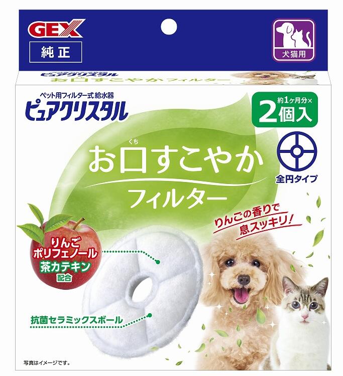 ※訳あり※若干の箱つぶれあり※ジェックス　ピュアクリスタル お口すこやかフィルター 全円 犬猫兼用 2個入　付け替え
