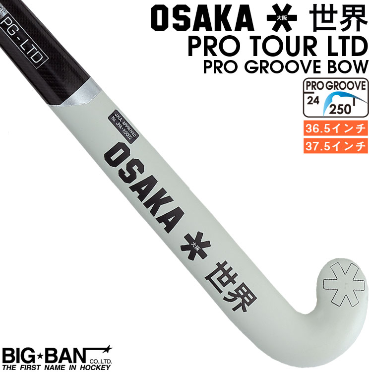 フィールドホッケー スティック OSAKA オオサカ プロツアー LTD プログルーブボウ 送料無料 スポーツ ギフト