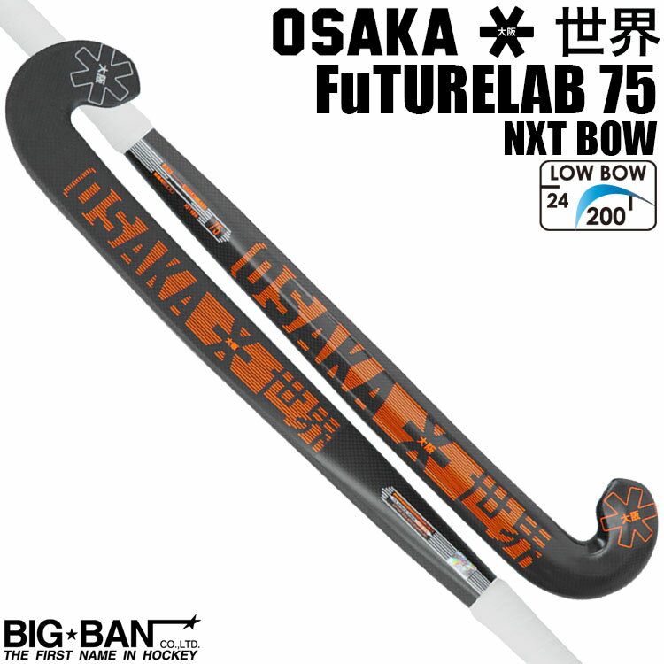 フィールドホッケー スティック OSAKA オオサカ 世界 フューチャーラブ 75 NXT 送料無料 スポーツ ギフト