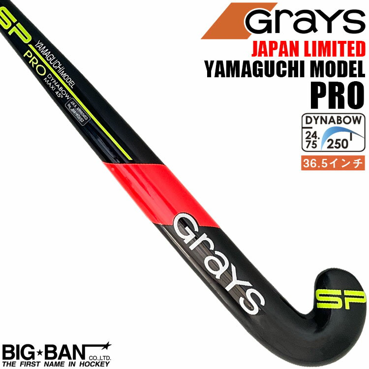 フィールドホッケー スティック GRAYS グレイス 日本限定 ヤマグチモデル PRO 送料無料 スポーツ ギフト