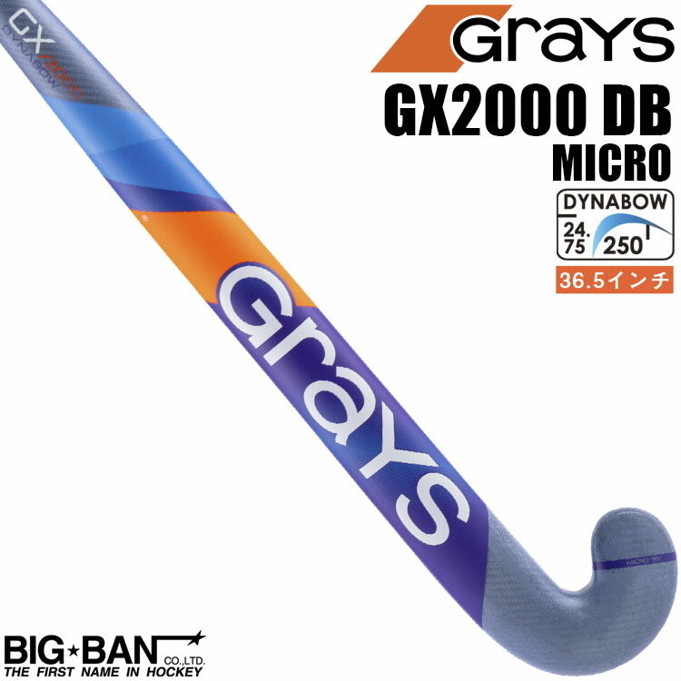 フィールドホッケー スティック GRAYS グレイス GX2000 DB マイクロ ブルー 送料無料 スポーツ ギフト