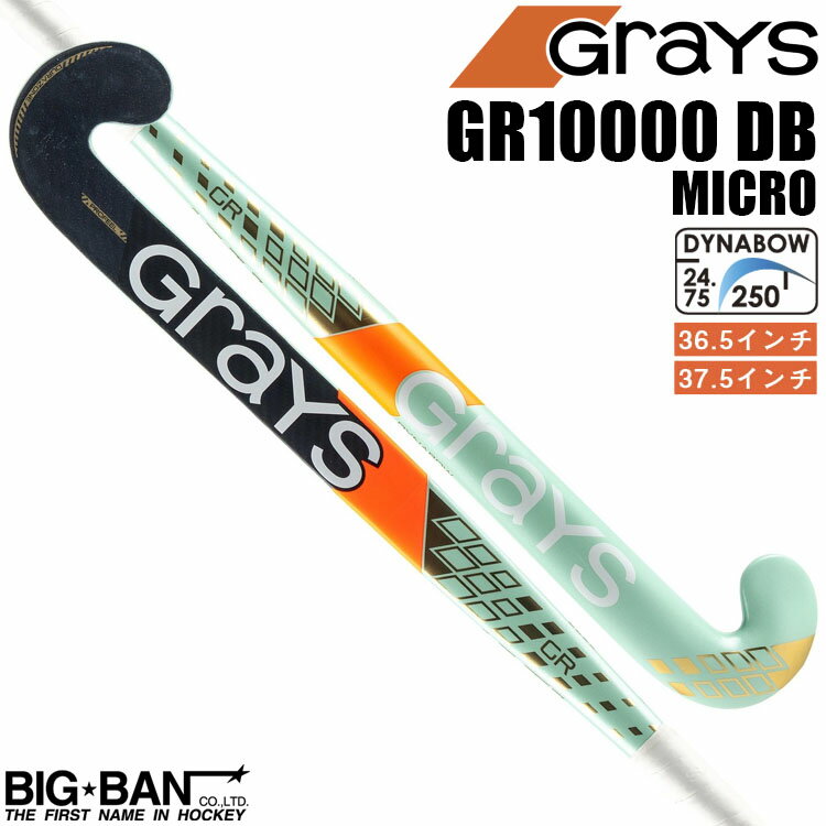 フィールドホッケー スティック GRAYS グレイス GR10000 DB マイクロ 送料無料 スポーツ ギフト