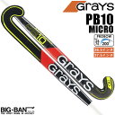 フィールドホッケー スティック GRAYS グレイス PB10 プロボウ MICRO メンズ レディース 送料無料 スポーツ ギフト