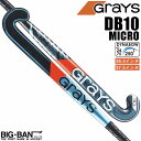 フィールドホッケー スティック GRAYS グレイス DB10 ダイナボウ MICRO メンズ レディース 送料無料 スポーツ ギフト