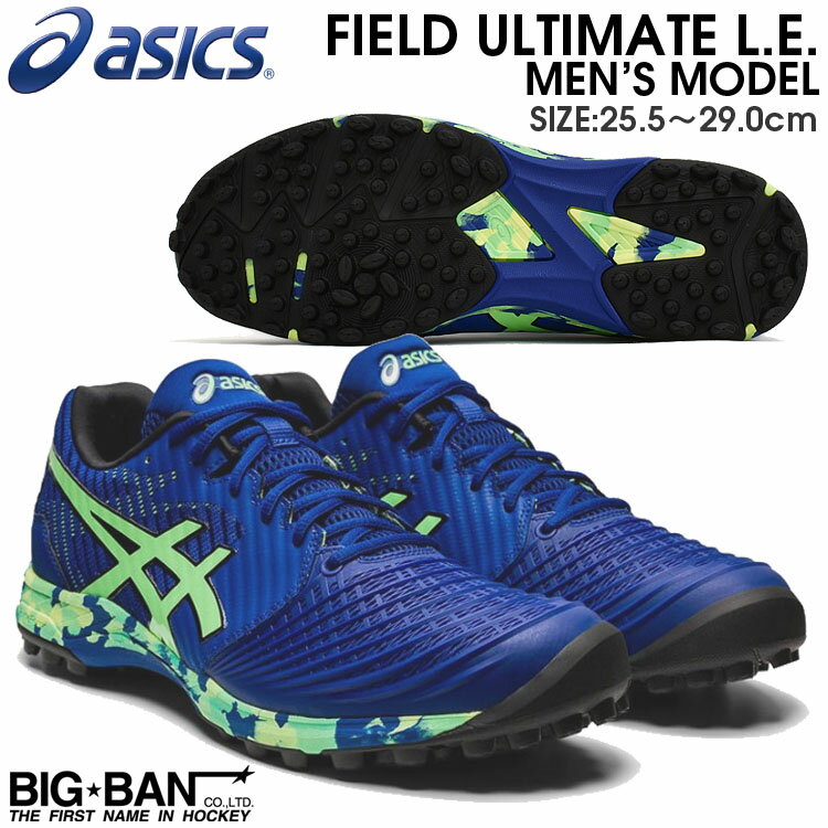 フィールド ホッケー シューズ asics アシックス フィールドアルティメイト L.E. モナコブルー メンズモデル 1111A202-409 送料無料 スポーツ ギフト