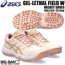 フィールド ホッケー シューズ asics アシックス ゲルリーサル フィールド W ローズ/ピンクゴールド レディースモデル 1112A039-700 送料無料 スポーツ ギフト