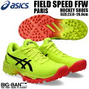 フィールド ホッケー シューズ asics アシックス フィールド スピード FFW PARIS セーフティーイエロー/ブラック レディースモデル 1112A0...