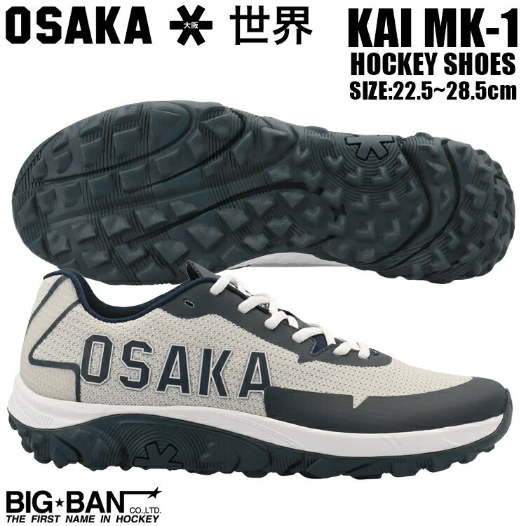 OSAKA KAI(甲斐)MK-1　ホッケーシューズは、決して妥協を許さない屈強なトップアスリートたちからの意見を元にして生まれました。 KAI(甲斐)モデルはホッケー競技だけでなく、トレーニングの用途でも使用できるように設計された、オール...