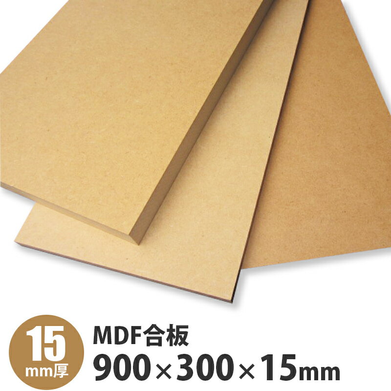 MDF合板　900×300×15mm　1枚入