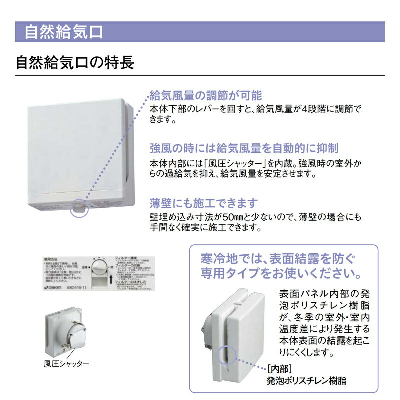 大建工業【エアスマート自然給気口11型　SB0416-11　1台入】DAIKEN　ダイケン【ポイント10倍】 2