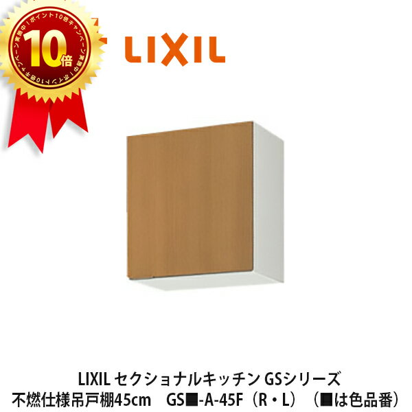 ポイント10倍＆送料無料でお届け！LIXIL（■は色品番）リクシル　サンウェーブ