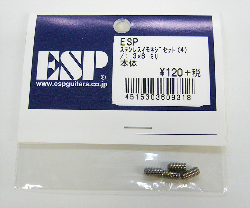 【ESP Parts】ステンレス イモネジ 3x6ミリ 4本セット [お取り寄せ]