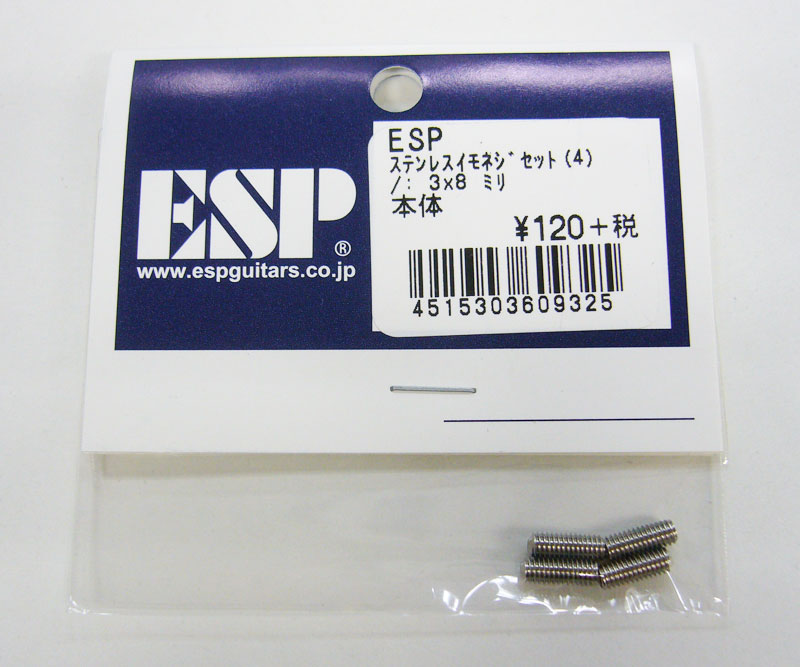【ESP Parts】ステンレス イモネジ 3x8ミリ 4本セット [お取り寄せ]