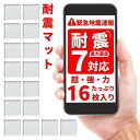 防災グッズ 家具固定 耐震マット 家具転倒防止 衝撃吸収 滑り止め 貼るだけ 防振マット 静音 耐震ジェル テレビ 冷蔵庫 洗濯機 耐震ゲル 16枚セット地震対策(3)