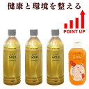 EMXGOLD emx gold emxゴールド 500ml×3本 EMW×1本 em生活 イーエムセイカツ 健康飲料 栄養ドリンク 国産原料 沖縄産