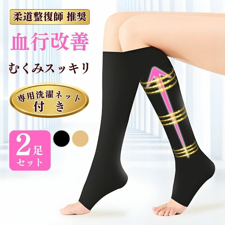 着圧ソックス おすすめ ふくらはぎサポーター 弾性ストッキング 着厚ソックス 医療用 夏用 メンズ 加圧ソックス 寝ながら むくみとり 靴下 夜用 2足セット 妊婦